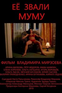 Постер к Её звали Муму