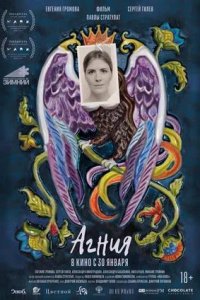 Постер к Агния