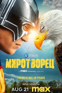 Постер к Миротворец (2 сезон) / Peacemaker (2025) WEB-DLRip