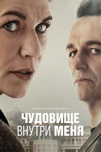 Постер к Чудовище внутри меня (1 сезон) / The Beast in Me (2025) WEB-DLRip