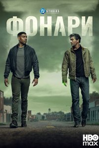 Постер к Фонари (1 сезон) / Lanterns (2026) WEB-DLRip